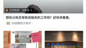 58同城推出“短视频招聘专区” 动态展示企业形象吸引优秀人才应聘