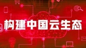 华云数据携手泛微推出协同办公应用平台联合解决方案