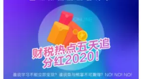 金蝶云会计节：赋能会计人向管理会计升级，共享数智未来