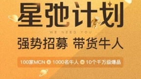 网易严选启动星驰计划 招1000名带货主播创10个千万爆品