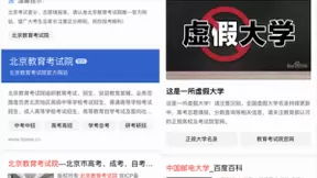 百度加强“考试院”官网保护，曝光300余所野鸡大学完整名单