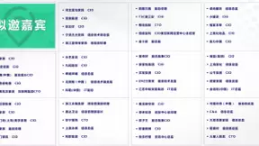 CPG 2020: 第四届中国消费品CIO峰会-【华东专场】正式启动！