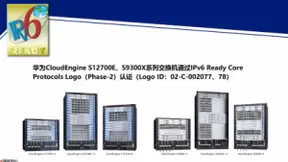 华为CloudEngine S12700E、S9300X系列交换机通过IPv6 Ready Logo认证