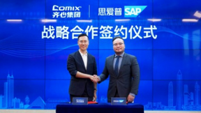 齐心集团与SAP、安永达成合作 将启用智能ERP推进数字化进程