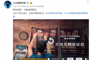 又快又稳低延迟 vivo TWS Neo 6月1日正式发布