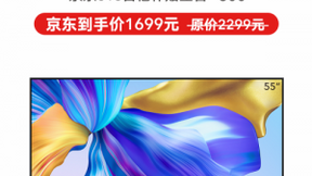 五大标杆无开机广告 55英寸荣耀智慧屏X1明日首销