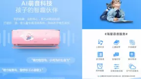 格力智慧鸟儿童语音空调上市 腾讯云小微AI语音助手智慧陪伴