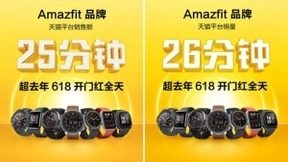 华米科技618开门红战报出炉！Amazfit 登顶天猫智能手表销量榜