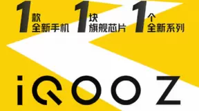 天玑1000Plus 被市场叫好，iQOO Z1销量可观