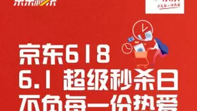 Apple1秒破万台，超级秒杀日打响京东618第一枪