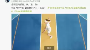 超稳运动抓拍 vivo X50系列开售1天倒计时