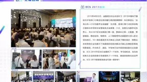 ECS 2020|第二届中国电子通信与半导体CIO峰会正式启动！