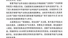 【重磅官宣】南京政府：诚邀您参加“2020中国(南京)国际智慧节能博览会”!