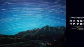 抬头有星空夜色更精彩 vivo奇遇星空纪录片正式发布