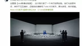 黑光夜视自动触发 vivo X50系列暗夜拍摄更惊艳