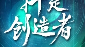 抖音携混沌大学加码知识内容领域 陆奇李善友郝景芳等加盟