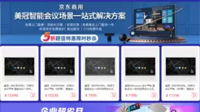 联合中小品牌成立“商用创新联盟” 京东商用为集成服务打造京东618企业增量场