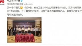 华为与长光卫星签署合作协议，涉及卫星遥感等领域