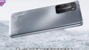 华为P50手机官方首次剧透：很有创新 很有竞争力