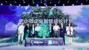 金蝶加入工信部专项行动，多措并举助推中小企业数字化成长