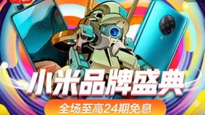 京东618小米品牌盛典开启 Redmi K30 5G极速版低至1699元