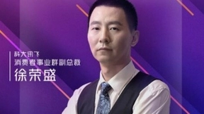 科大讯飞消费者事业群副总裁徐荣盛登陆京东直播间 演绎讯飞A.I.黑科技