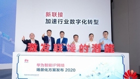 华为发布2020智能IP网络场景化解决方案 加速行业数字化转型