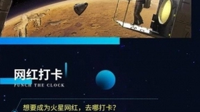 中国火星探测工程和百度App联合带来“火星移民攻略”