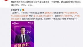 华为何刚直播打Call京东618，手机成交额同比增长超150%