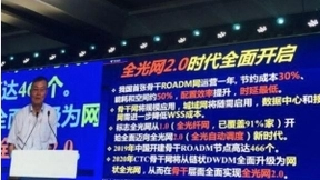 迈入全光网2.0时代 OTN必将大有可为