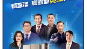 大咖来了！苏宁易购618携手海尔智家6大总裁直播带货
