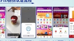 京东618推出RFID防伪认证平台 对多品类商品进行防伪溯源认证
