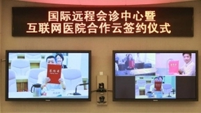 湖北省规模最大、功能最全面的国际远程会诊中心暨互联网医院正式成立