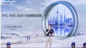 助力合作伙伴，HTC VIVE 2020行业生态大会带来企业新动力！