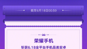 618战报速递：荣耀手机多平台夺冠，智慧生活全面大捷
