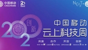 中国移动“创新2020 云上科技周“开幕，咪咕发布5G云XR建设新进展