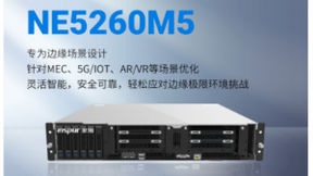 中国5G应用创新大会 浪潮展示多款边缘计算应用方案