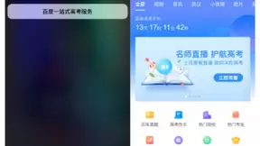 百度高考放心搜服务迎来重磅合作伙伴，iPhone Siri可直接唤醒