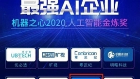 最强AI企业！RealAI荣获机器之心「2020人工智能金炼奖」