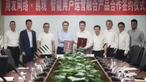 易观签约用友成为云融合伙伴，发布融合产品“智能用户运营”