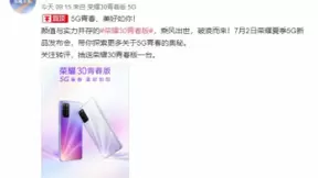 荣耀官宣荣耀30青春版7月2日发布，旗舰级5G能力加速5G普及