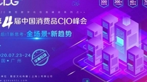 CPG 2020：华南专场嘉宾重磅揭晓 大咖云集论道风云