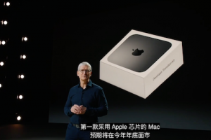 Mac用上苹果芯的弊与利，忍住销量风险也要走下去
