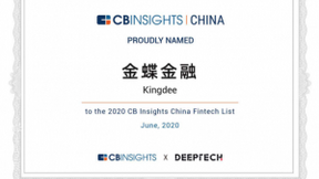 金蝶金融入选CB Insights中国金融科技榜