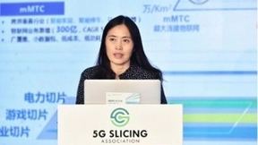 无切片，不ToB，5G网络切片使能千行百业 华为和中国移动联合承办第三届5G网络切片峰会