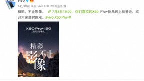 全能旗舰配置 vivo X50 Pro+即将强势登场