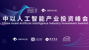 中以人工智能产业投资峰会即将开启，期待您的参与！