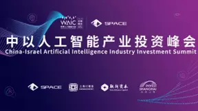 中以人工智能产业投资峰会即将开启，期待您的参与！