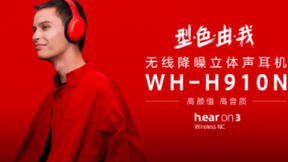 索尼降噪蓝牙耳机WH-H910N 外观潮流时尚满足你的“颜值控”