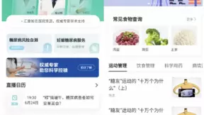 百度健康行业首创专科互联网医院新模式，正式上线糖尿病中心
